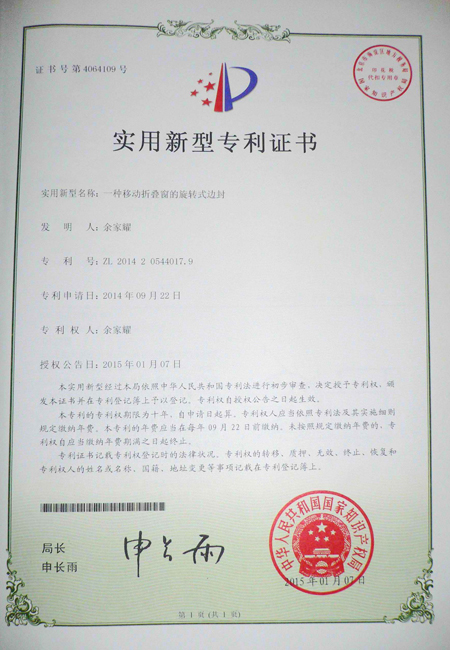 實(shí)用新型專利證書III